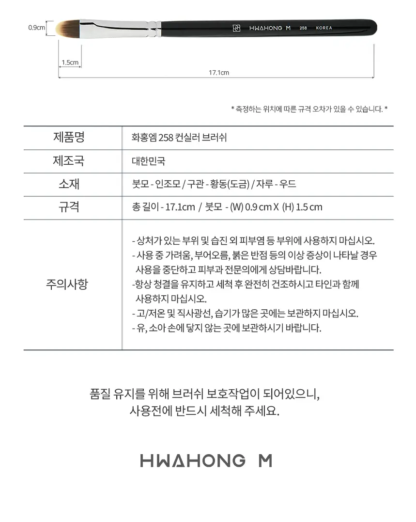 [유튜버 추천템] 화홍엠 컨실러 브러쉬 2종 택1 상세페이지 13
